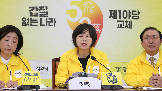 이정미 “정의당, 양당독점 견제하는 제3당 지위 확보”