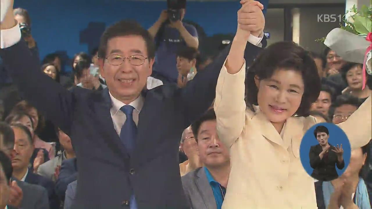 박원순 ‘3선 성공’…김문수 2위