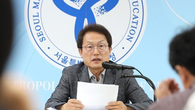 조희연 교육감 “노조원 전임 허용…특목고·일반고 동시 전형”