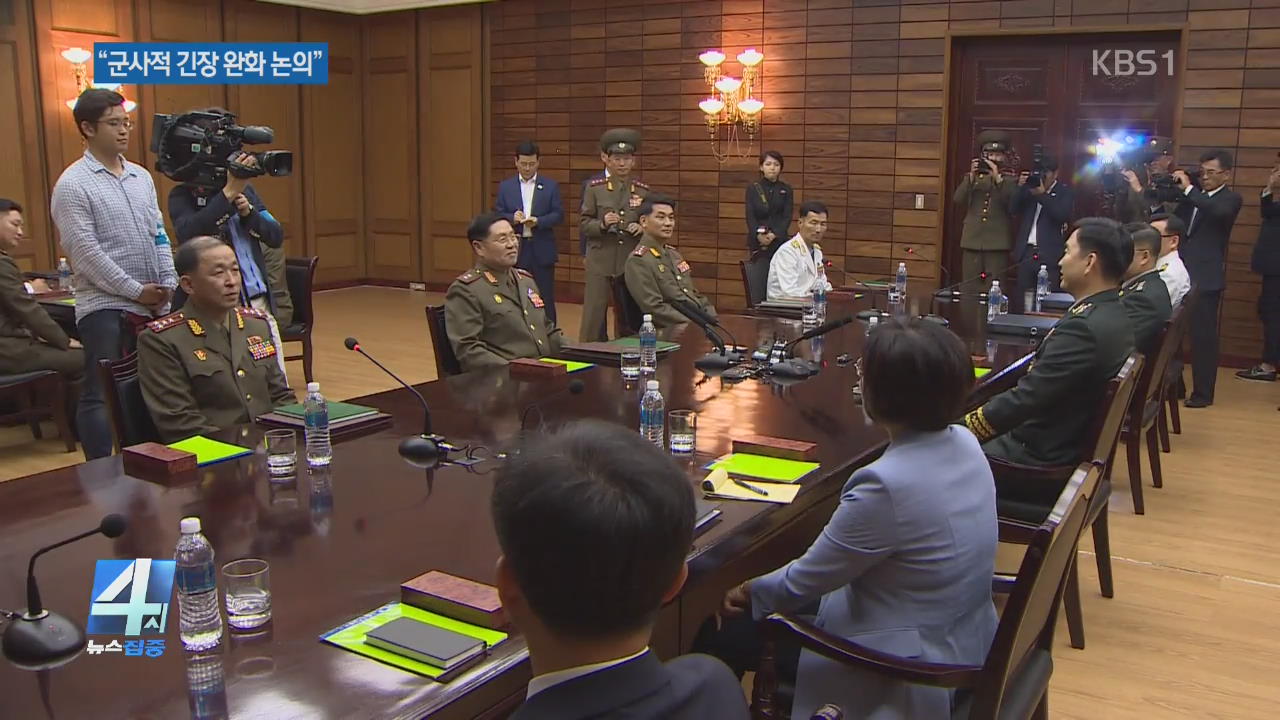 10년여 만에 남북 장성급회담…“군사적 긴장 완화”