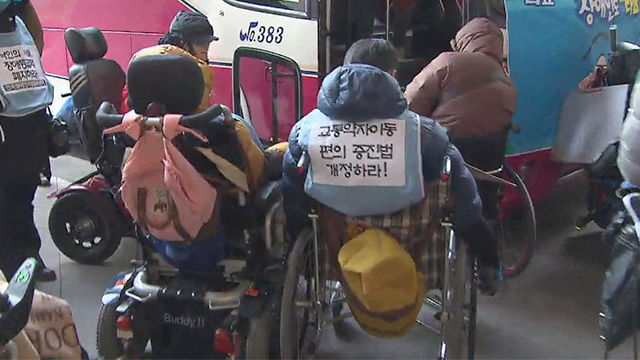 장애인단체, “이동권 보장하라”…지하철서 휠체어 탑승운동 벌여