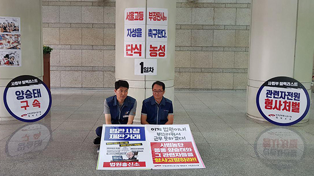 법원노조, 대법원장 면담…“형사조치 촉구”