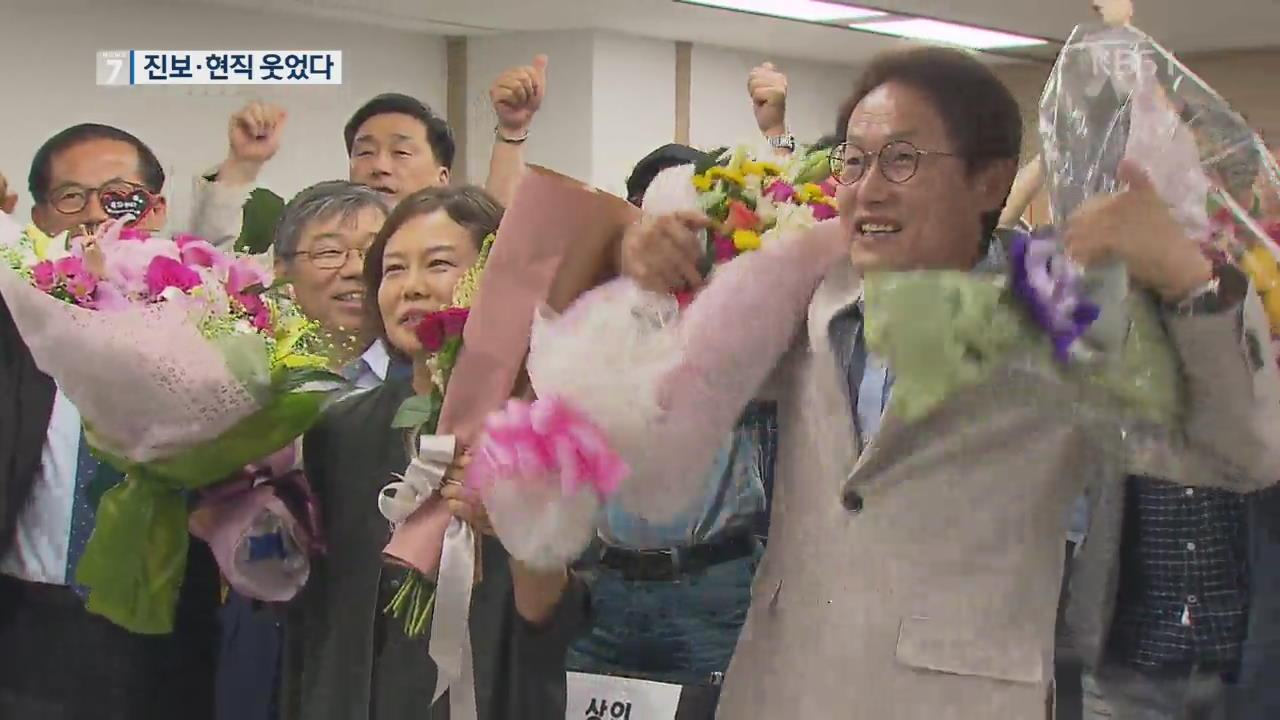 진보 교육감 대거 당선…현직 교육감 전원 생환