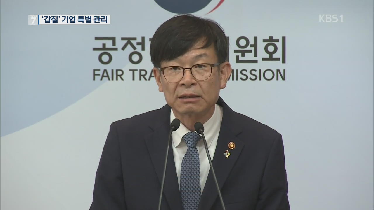 공정위 “반복적 갑질 업체 38곳, 특별 관리”