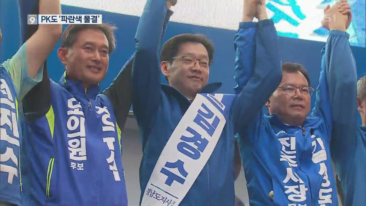 반전에 반전 승리…‘부산·울산·경남’도 민주당
