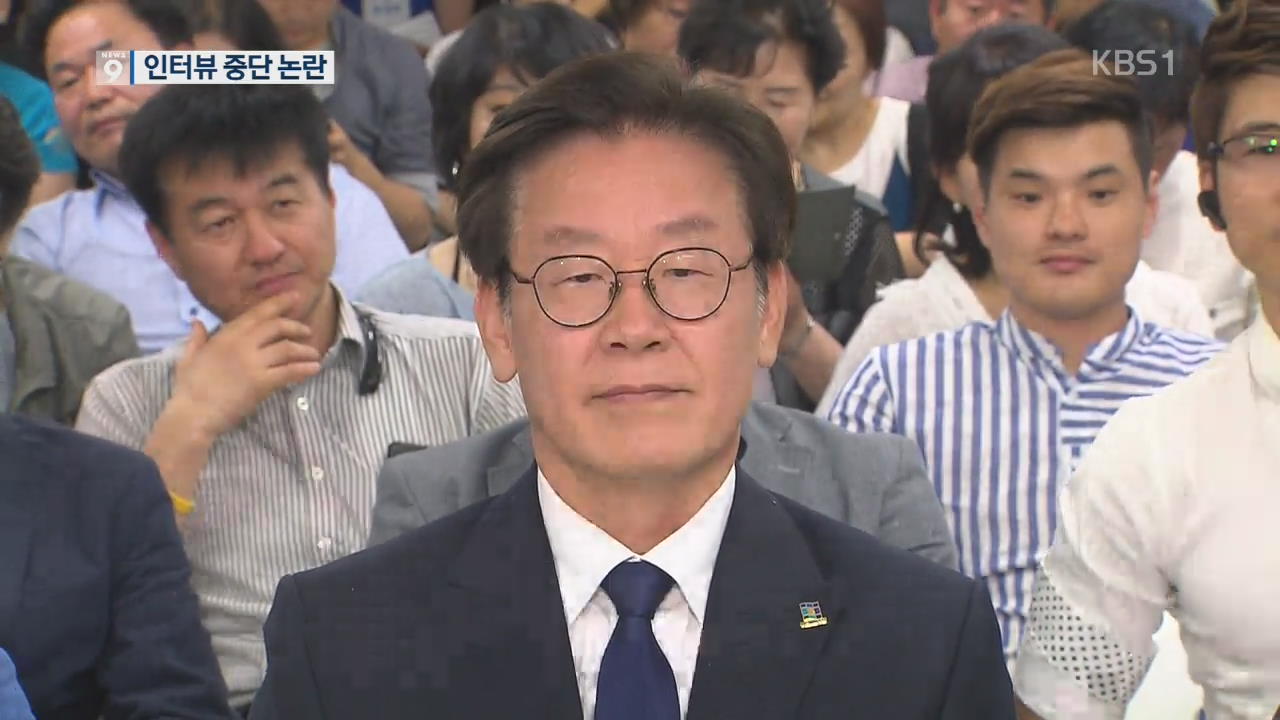 이재명 당선인, 생방송 중 ‘인터뷰 중단’ 논란
