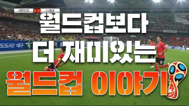 오늘 KBS 모바일 월드컵 생중계 ‘마이 핸드컵’…myK 어플에서~