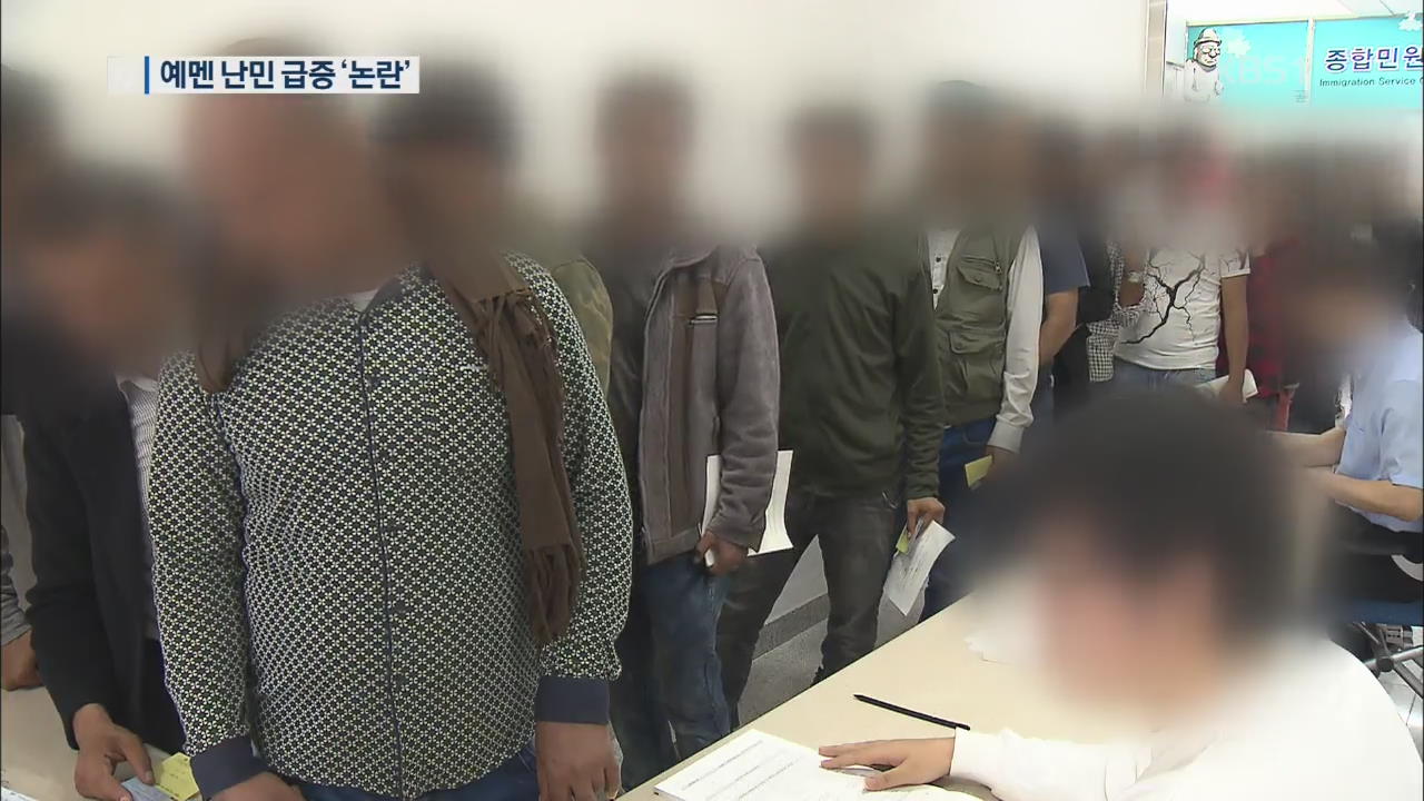 제주로 몰려드는 예멘 난민…찬반 논란 가열