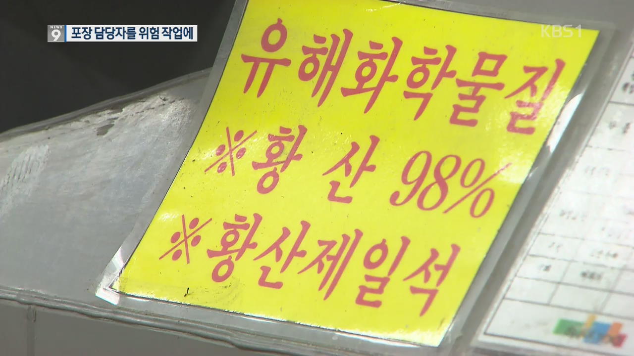 20대 초반 하청 노동자 또 사망…‘위험의 외주화’ 손 놓은 국회