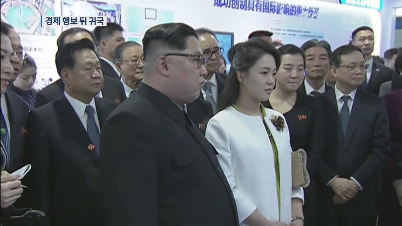 김정은 방중 마치고 귀국길…‘비핵화 조치·경협’ 논의