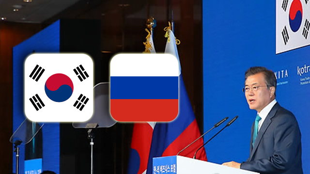 文대통령 “한러 FTA 서비스·투자 협상 개시 위한 국내 절차 착수”