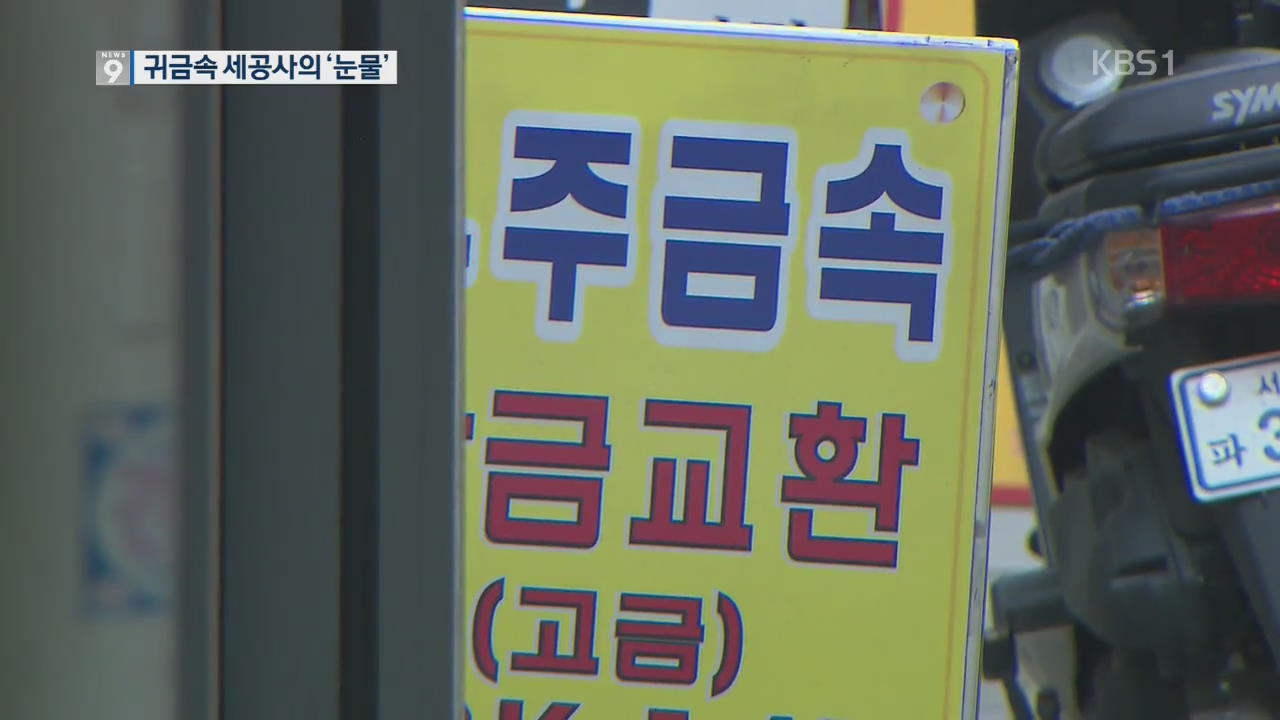 세공사의 ‘눈물’…화려한 보석 다루지만 근로 조건·환경 열악