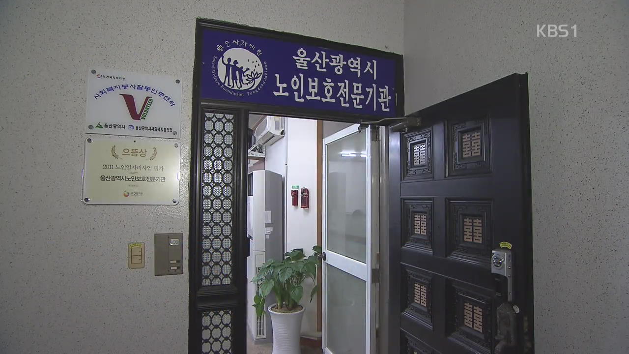 80대 치매 노인 꽁꽁 묶어 13시간 방치 ‘학대’