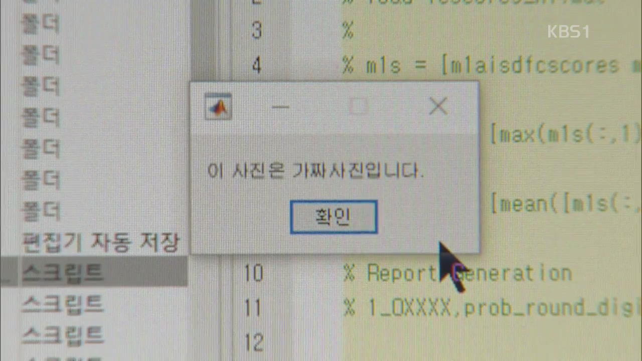 감쪽같은 ‘합성’ 영상, AI로 가짜를 찾아라!