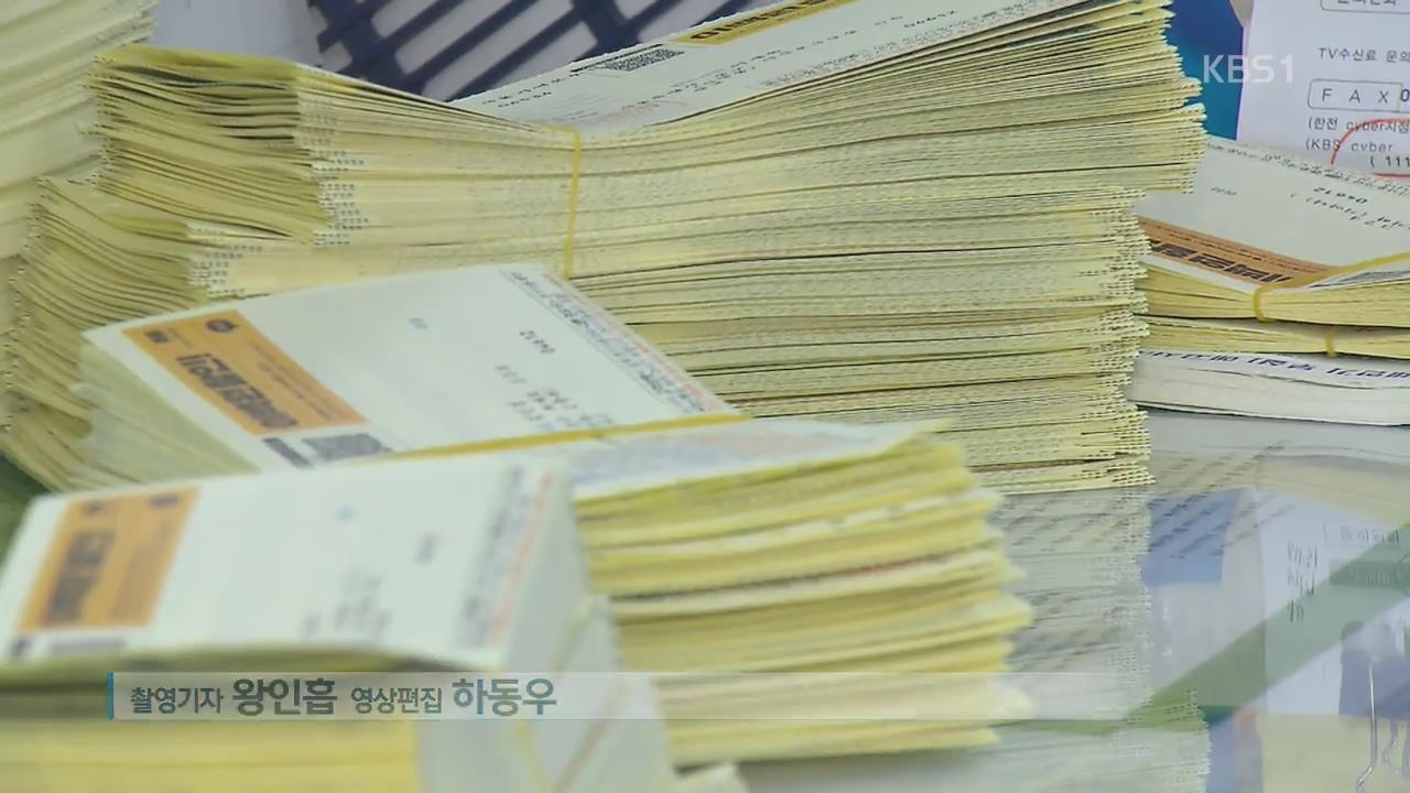고지서부터 처방전까지…종이 없는 사회 성큼