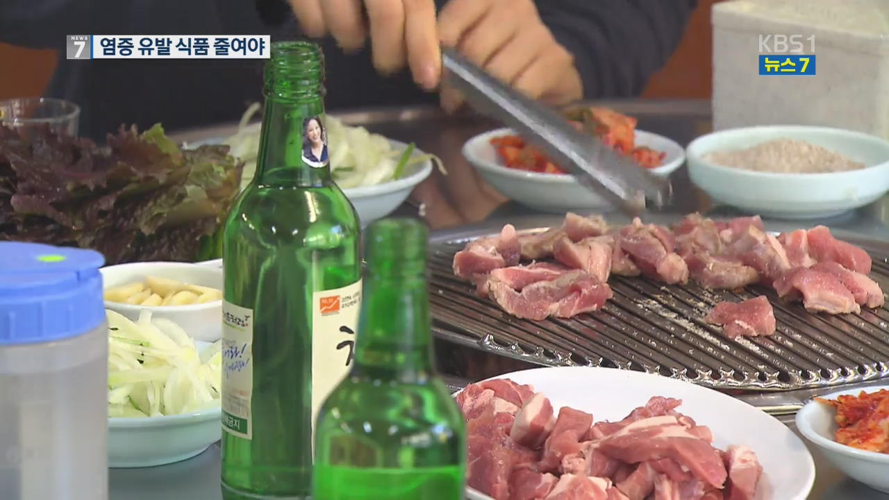 염증 유발 식품…대사증후군 위험 증가