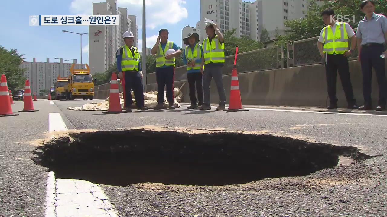 부산 도시고속도로 ‘깊이 4m’ 대형 싱크홀…원인은?