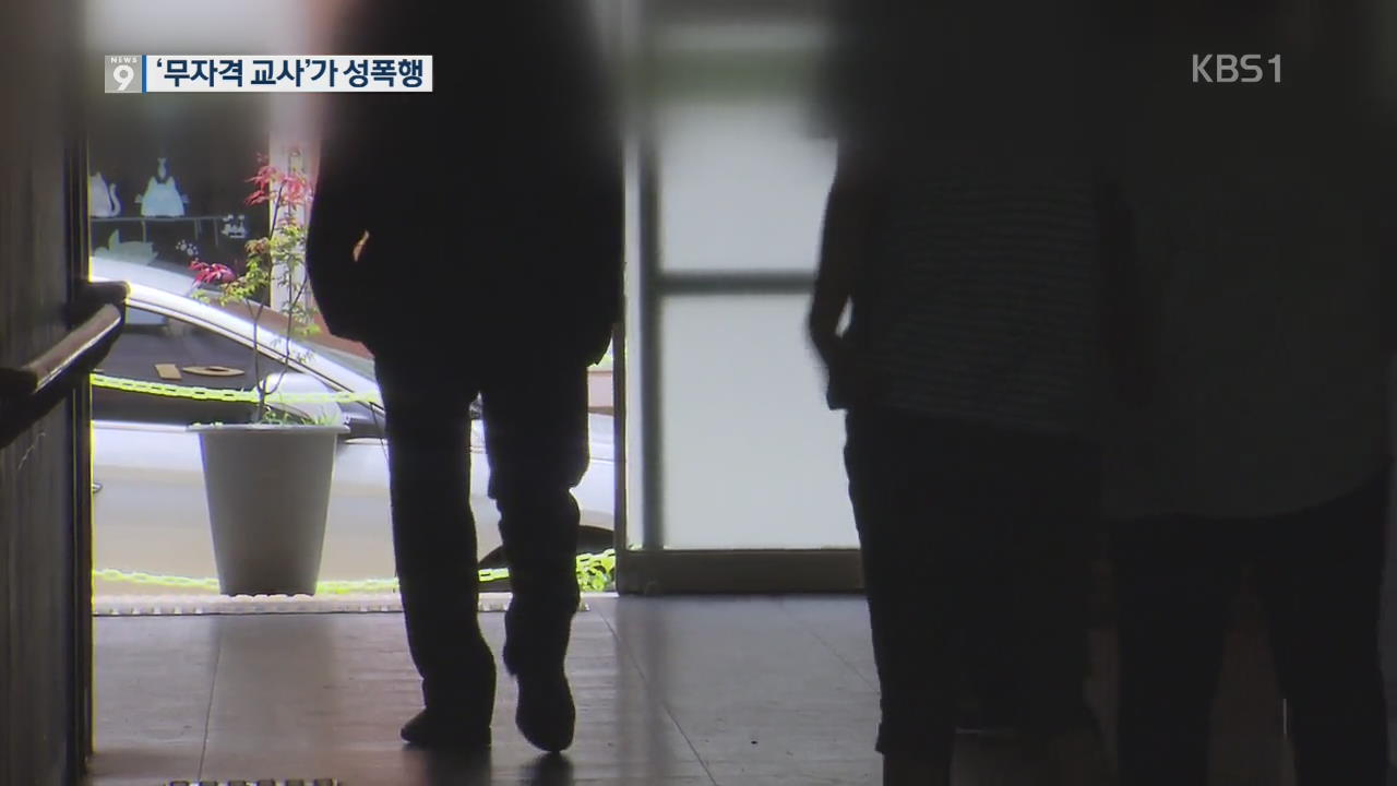 특수학교 성폭력 파장…피해 학생 추가 확인