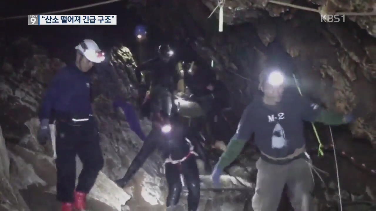 “동굴 속 산소 떨어지고, 물 차올라…구조 못할 뻔”