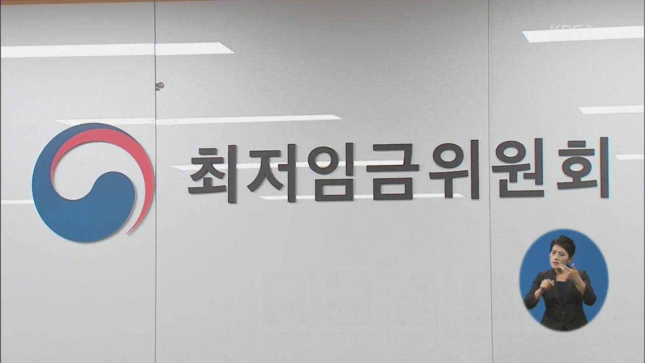 내년도 최저임금 심의 재개…“늦어도 내일 결론”