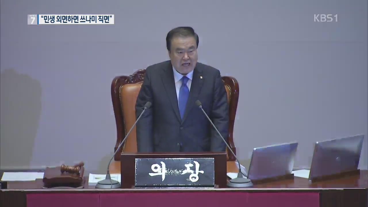20대 후반기 국회의장 문희상…부의장 이주영·주승용 선출