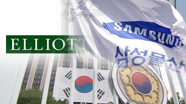 엘리엇 “韓정부 협정의무 위반…손해배상 해야”
