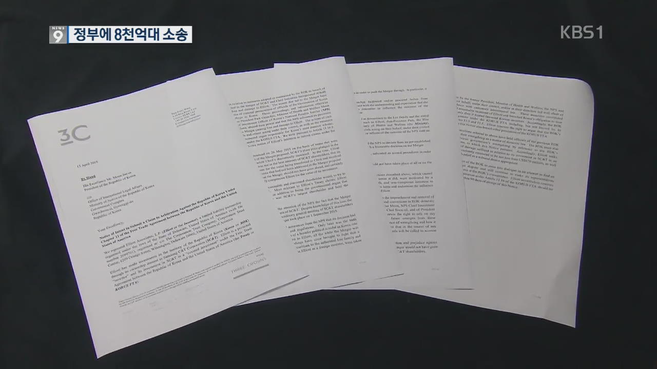 엘리엇, 정부에 8천억대 소송…“삼성 합병 과정에서 손해”