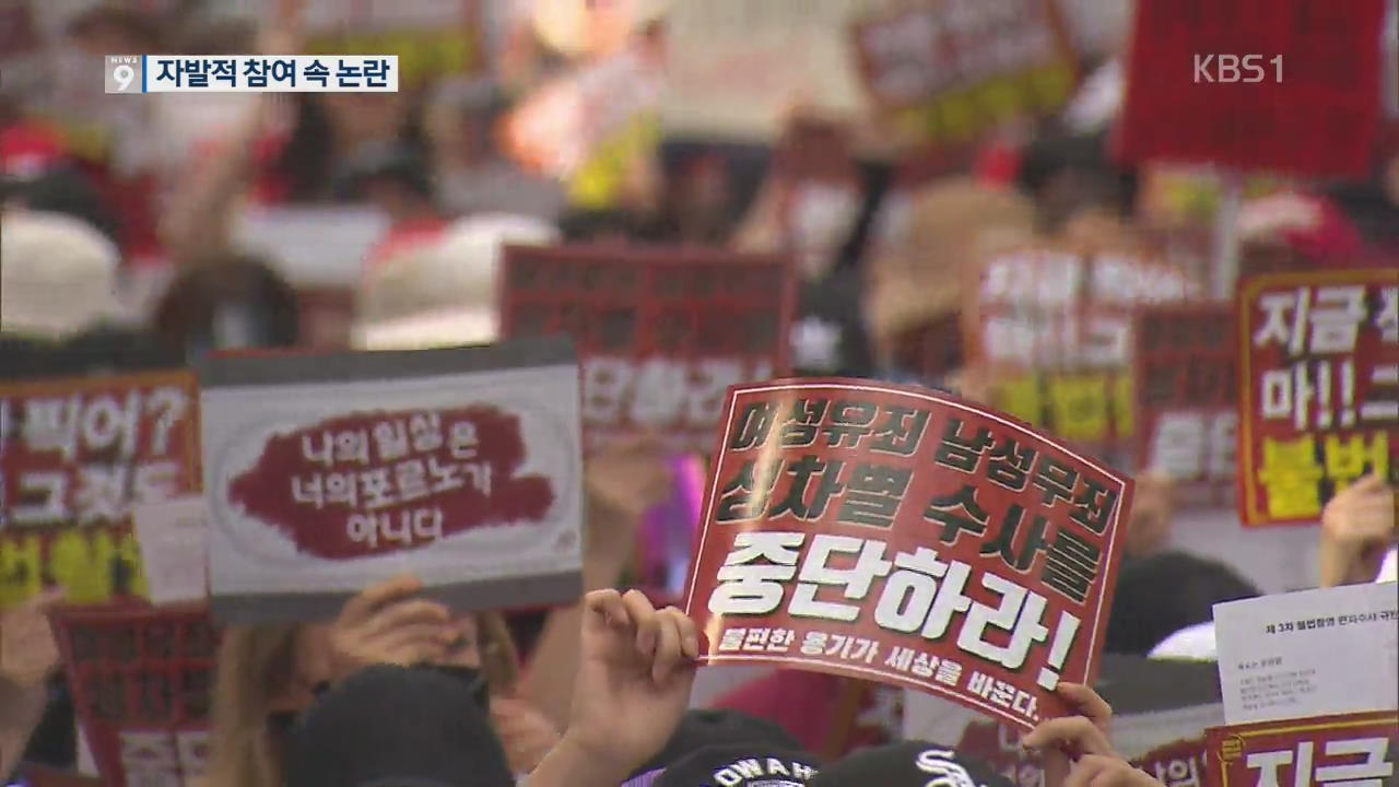 담론 제기·혐오 표현…여성집회의 명암
