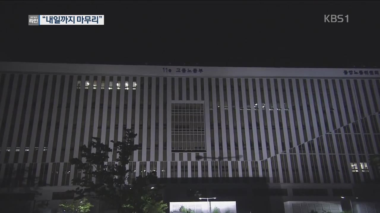 최저임금 결정 난항 중…“밤 10시까지 참석여부 결정하라”