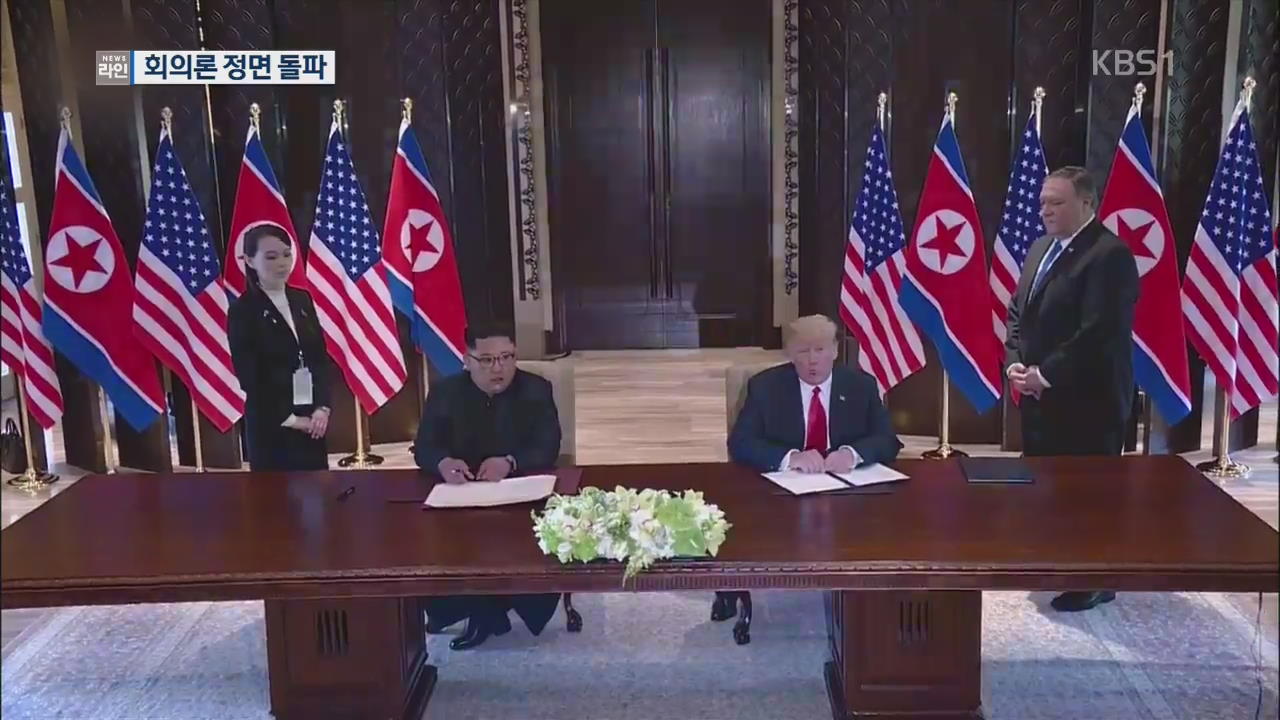 트럼프, 김정은 친서로 회의론 돌파…기름 제재 ‘압박’