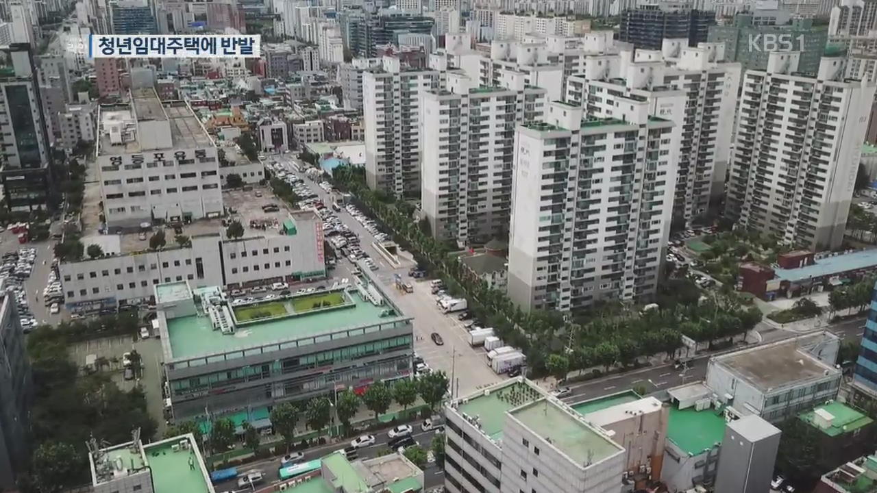 8만호 청년임대주택…“주거난” vs “재산권 침해”