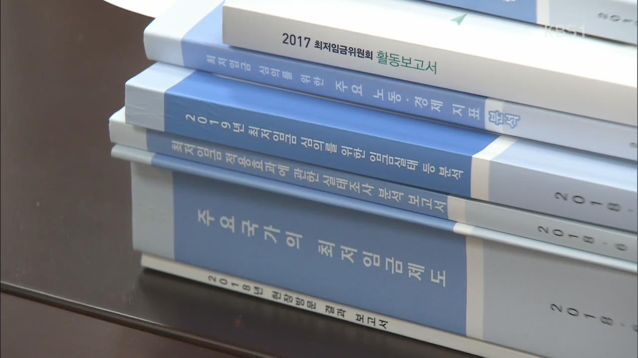 내년 최저임금 8,350원…올해보다 10.9% 인상