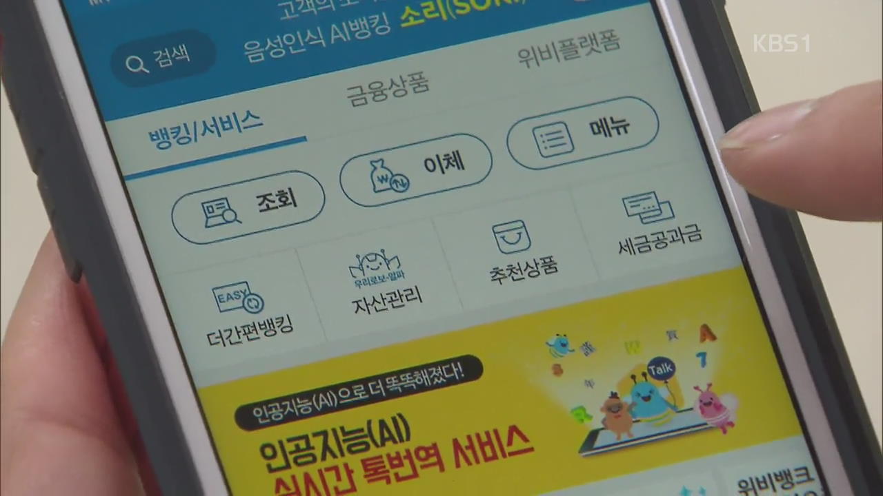 인터넷은행 1년에 가입자 7백만 명…“자본부족에 성장 한계”