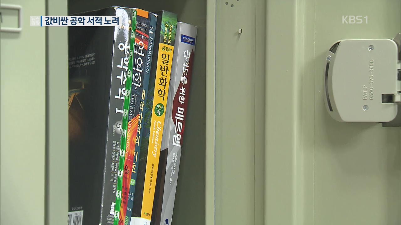 대학 도서관서 값비싼 공학 서적 수천 권 ‘슬쩍’