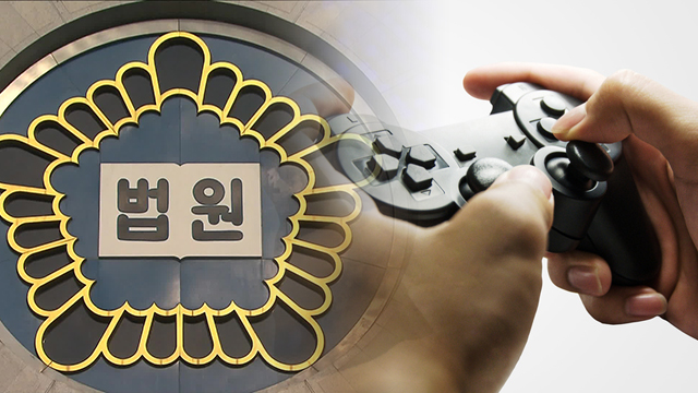 대법 “우연에 의해 결정되는 게임기는 사행성 게임물”
