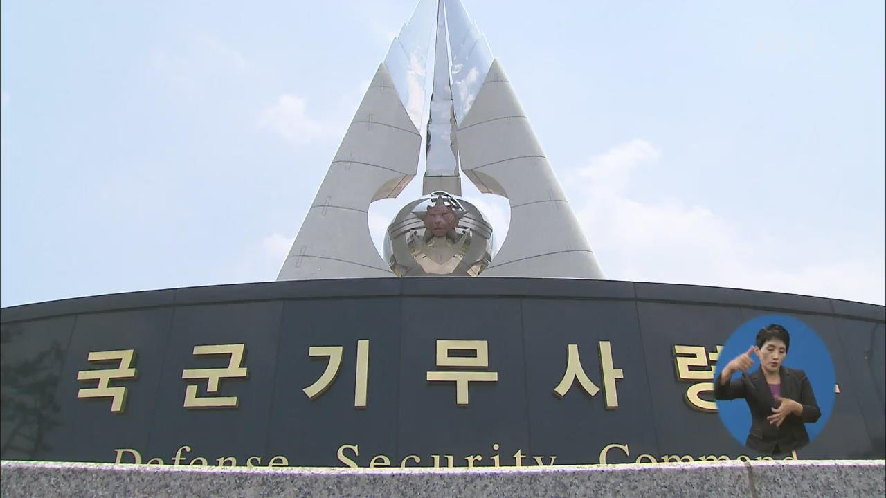文 대통령, ‘계엄령 문건’ 전체 즉각 제출 지시