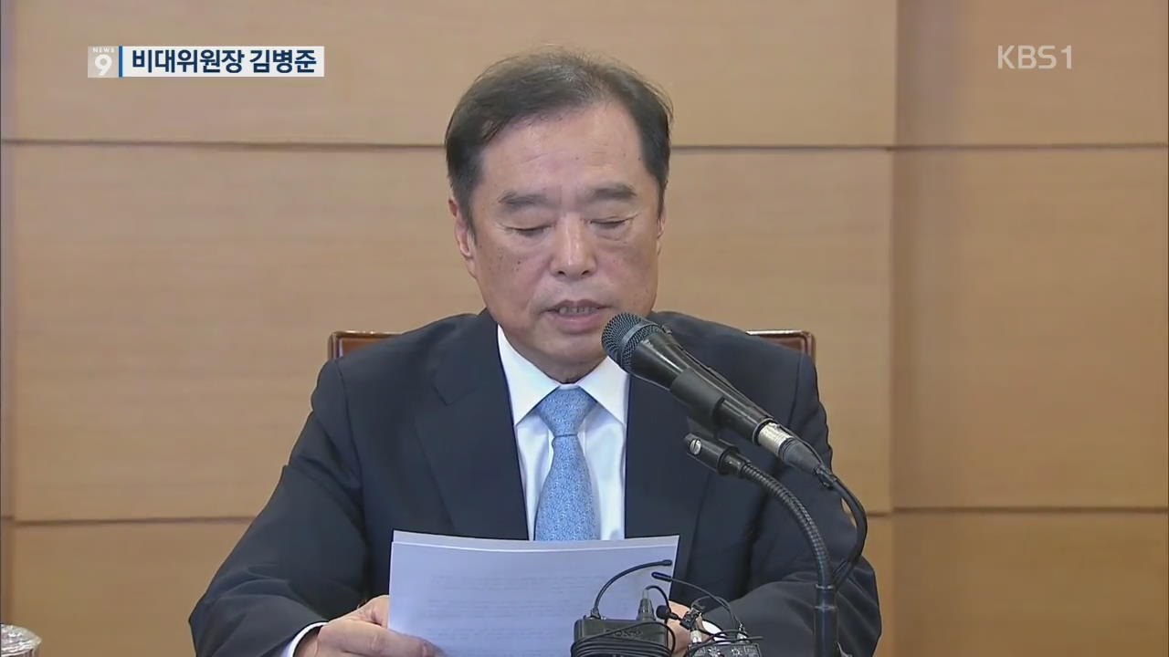 한국당 내홍 한 달 만에 비대위원장 김병준 내정…과제는?