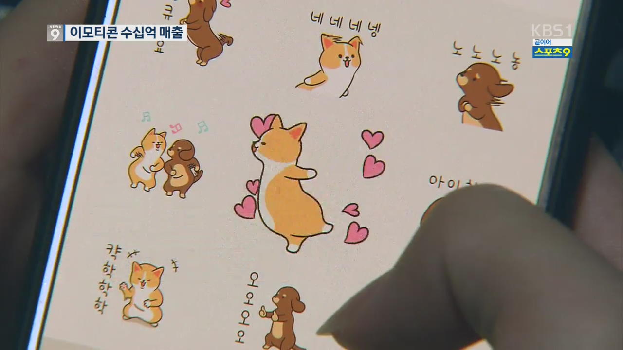 “잘 키운 이모티콘으로 연봉 4억 원” 이모티콘 작가 전성시대
