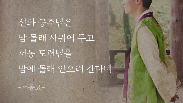 선화공주 품은 ‘서동’의 인골이 발견됐다는데