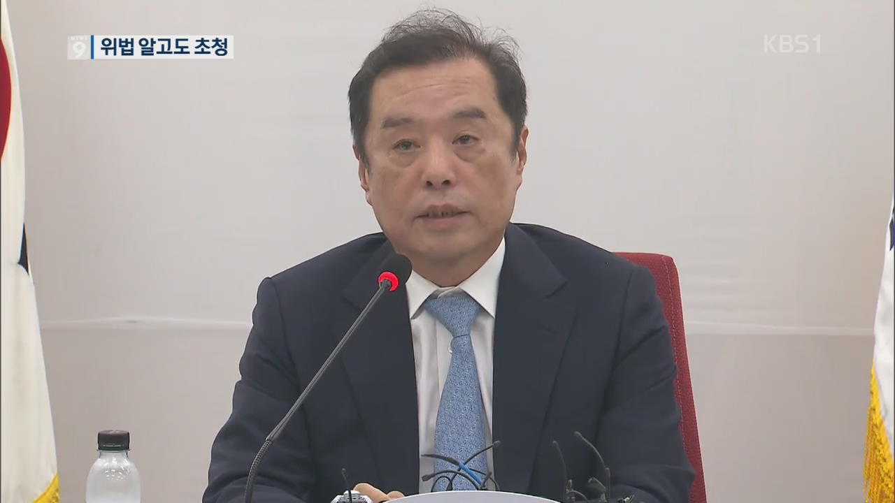 김병준 “초대받아 비용 몰라”…강원랜드, 위법 소지 알고도 초청