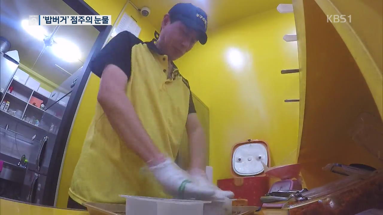 ‘마약 밥버거’ 점주의 눈물…관련 법안은 여전히 계류중