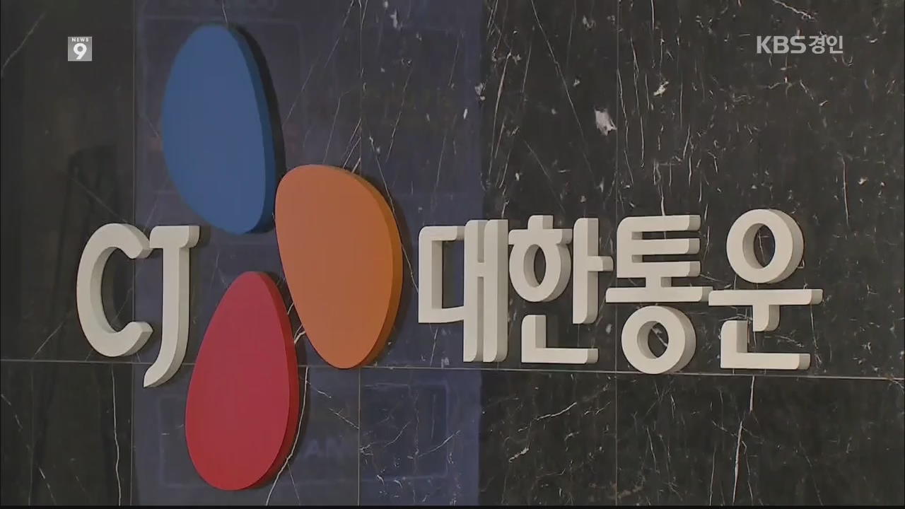 “말 안 들으면 끊어치기”…CJ, 대리점에도 갑질