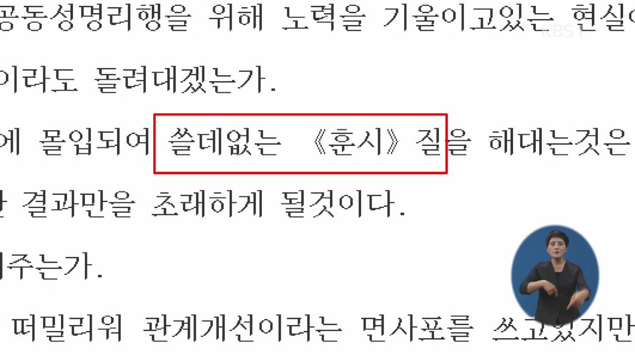 北 매체, 文 대통령 ‘엄중심판’ 발언 이례적 비난