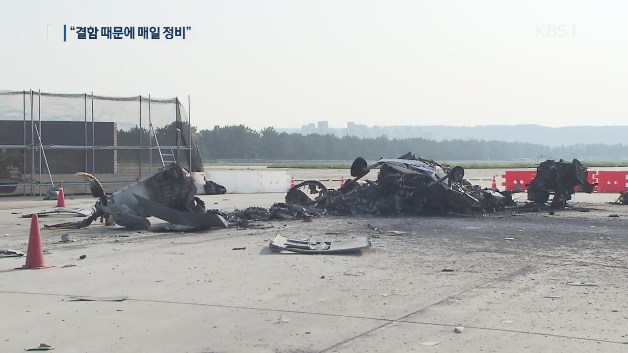 “5분간 제자리비행 뒤 추락”…마린온 사고 현장 공개