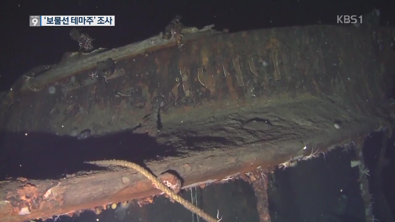 보물선 테마주 ‘돈스코이호’ 관련 부정 거래 의혹 조사