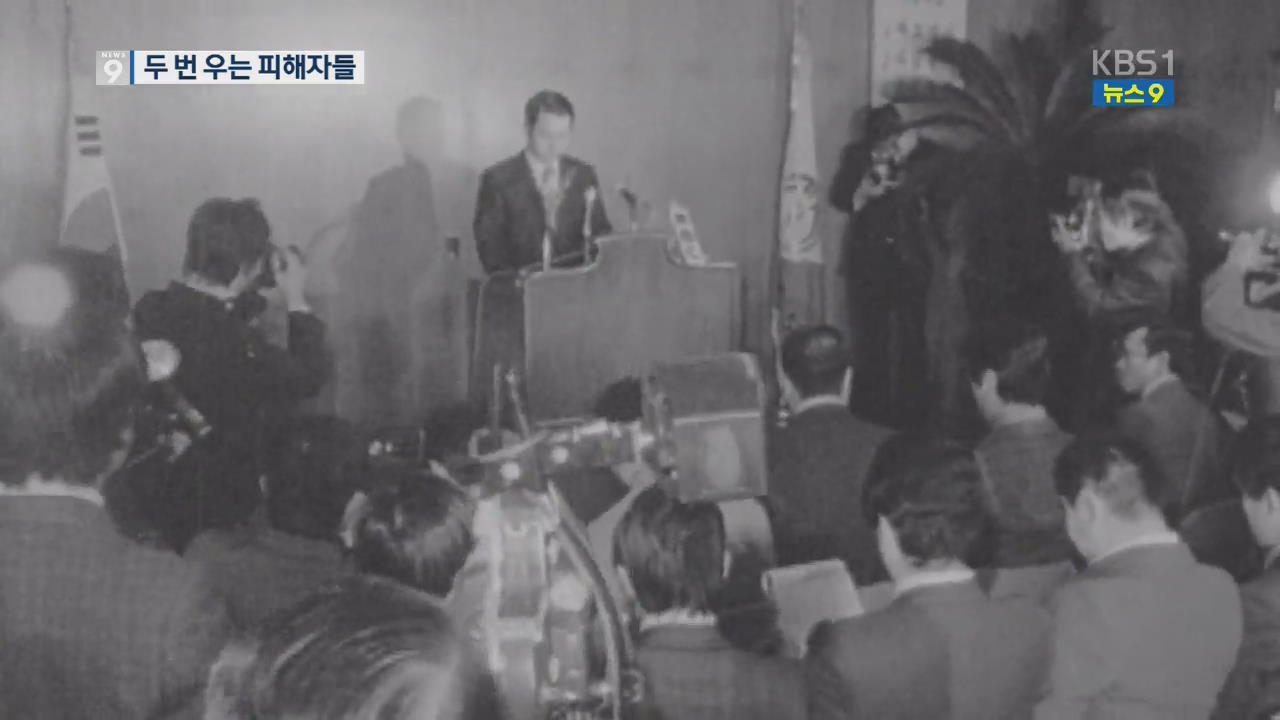 무죄 판결 받고도…두 번 우는 ‘간첩 조작’ 피해자들