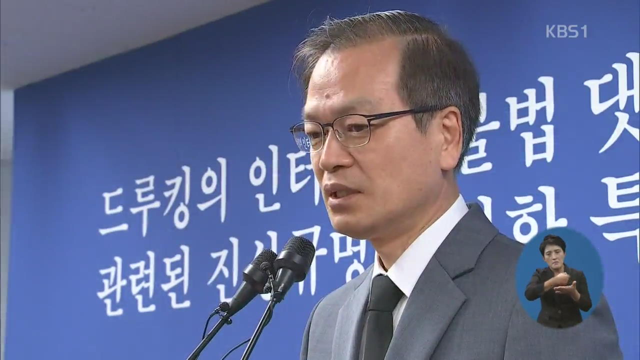 허익범 특검 ‘당혹’…노 의원 어떤 수사 받았나?