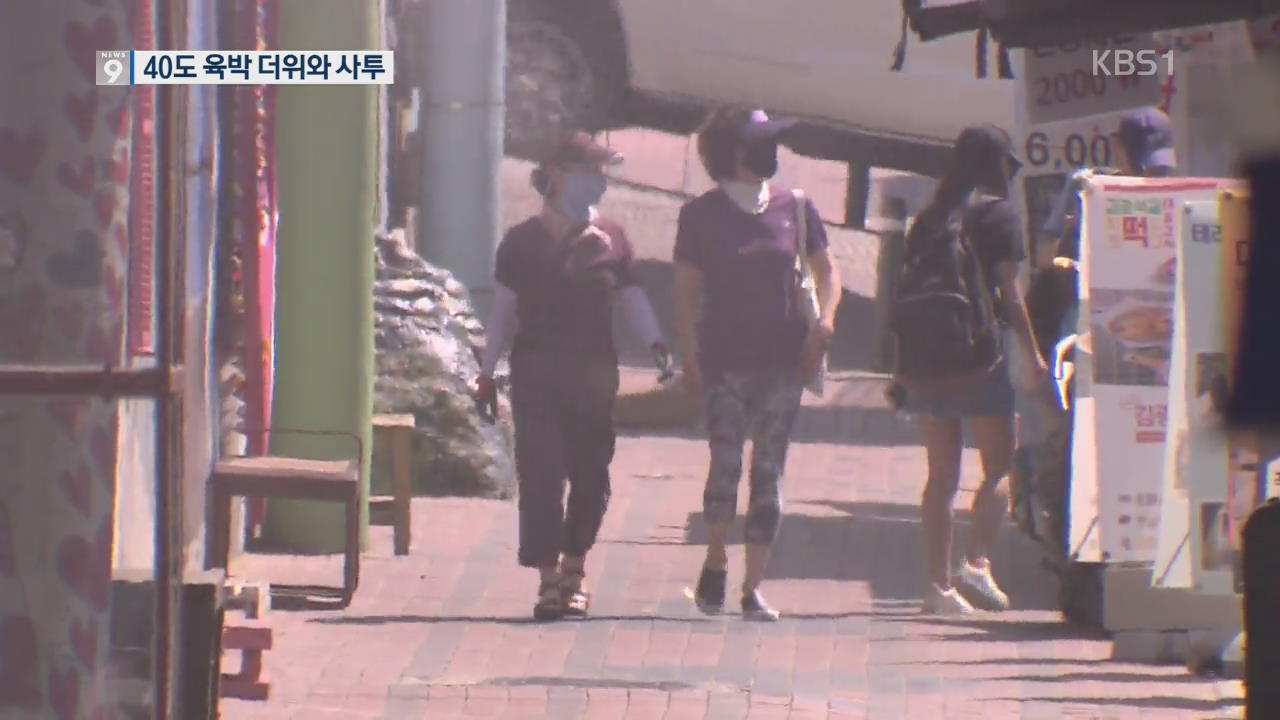경산 39.9도 ‘더위와의 전쟁’…쿨팬·살수차 총동원