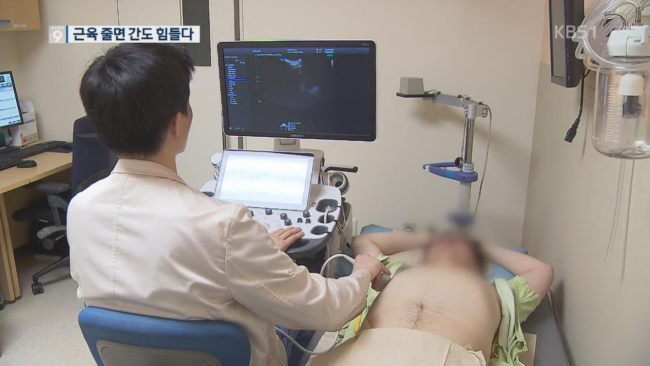 근육 줄면 간도 힘들다…‘B형 간염’, 간경화 위험 3배