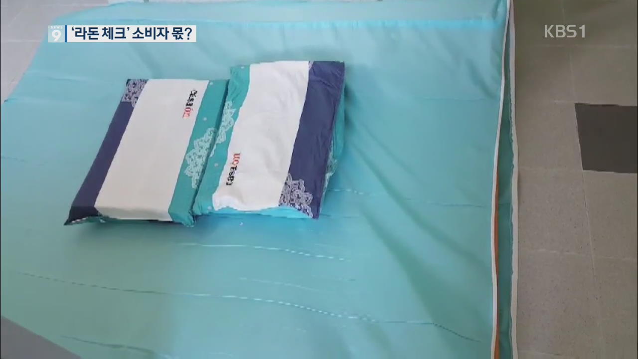 또 불거진 ‘라돈’ 침구…‘라돈 체크’는 소비자 몫?